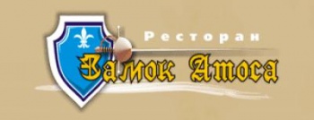 Замок Атоса