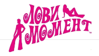 Лови Момент