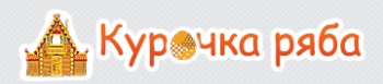 База отдыха "Курочка ряба"