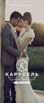 Карусель