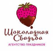 ШОКОЛАДНАЯ СВАДЬБА