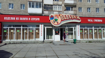 Ювелирный магазин подарков