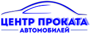 Центр проката - Прокат автотранспорта