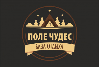 База отдыха "Поле Чудес"