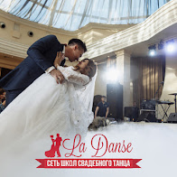 Сеть школ свадебного танца "LA DANSE"