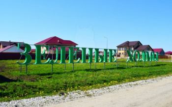 Зеленые холмы