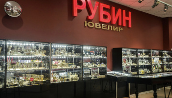 Рубин
