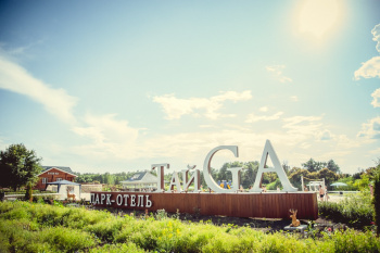 Парк-отель ТайGa