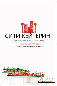 Сити Кейтеринг