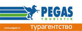 Рegas Туристическое агентство