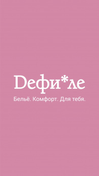 Дефиле. Женское белье