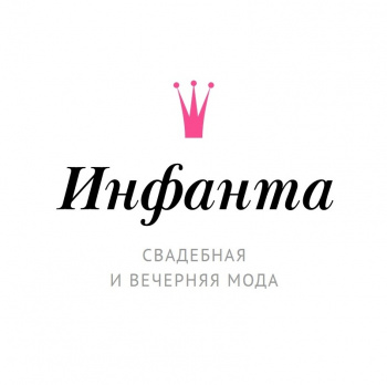 Инфанта, салон свадебных и вечерних платьев