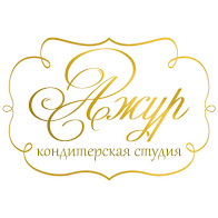 Кондитерская студия АЖУР