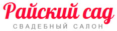 Райский сад