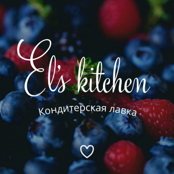 El's kitchen