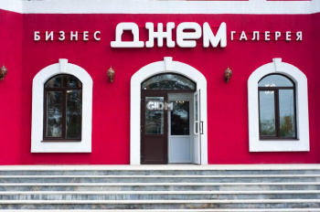 Бизнес Галерея Джем