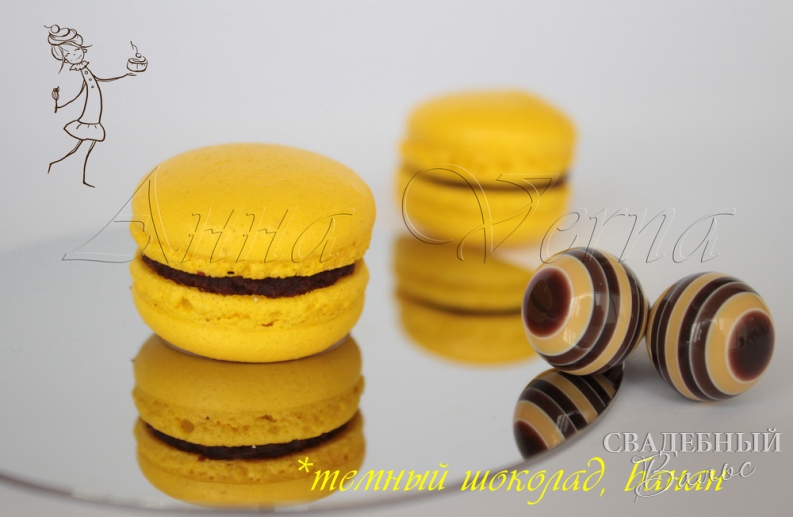 Macarons/Макаронс